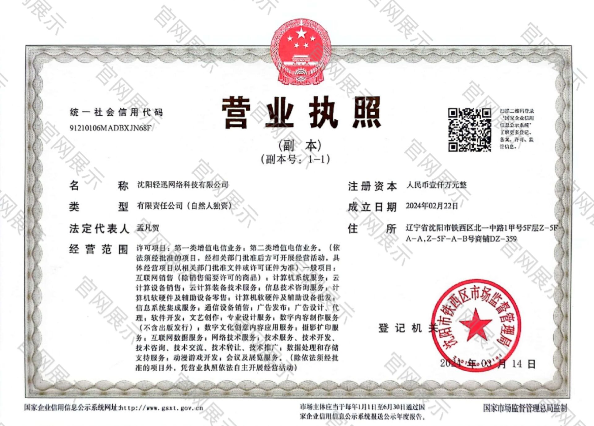 公司经营许可证
